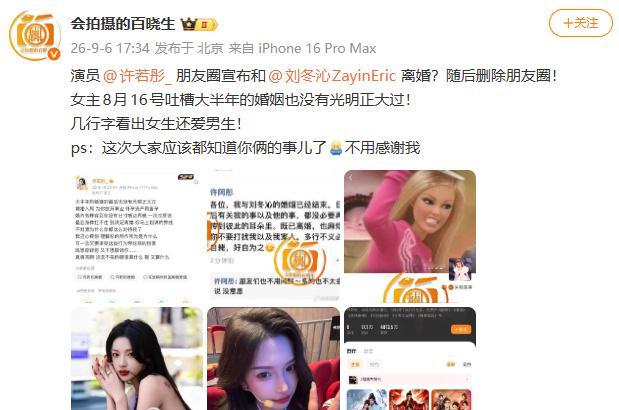 曝许若彤刘冬沁离婚曝刘冬沁许若彤离婚  ？ ​​​