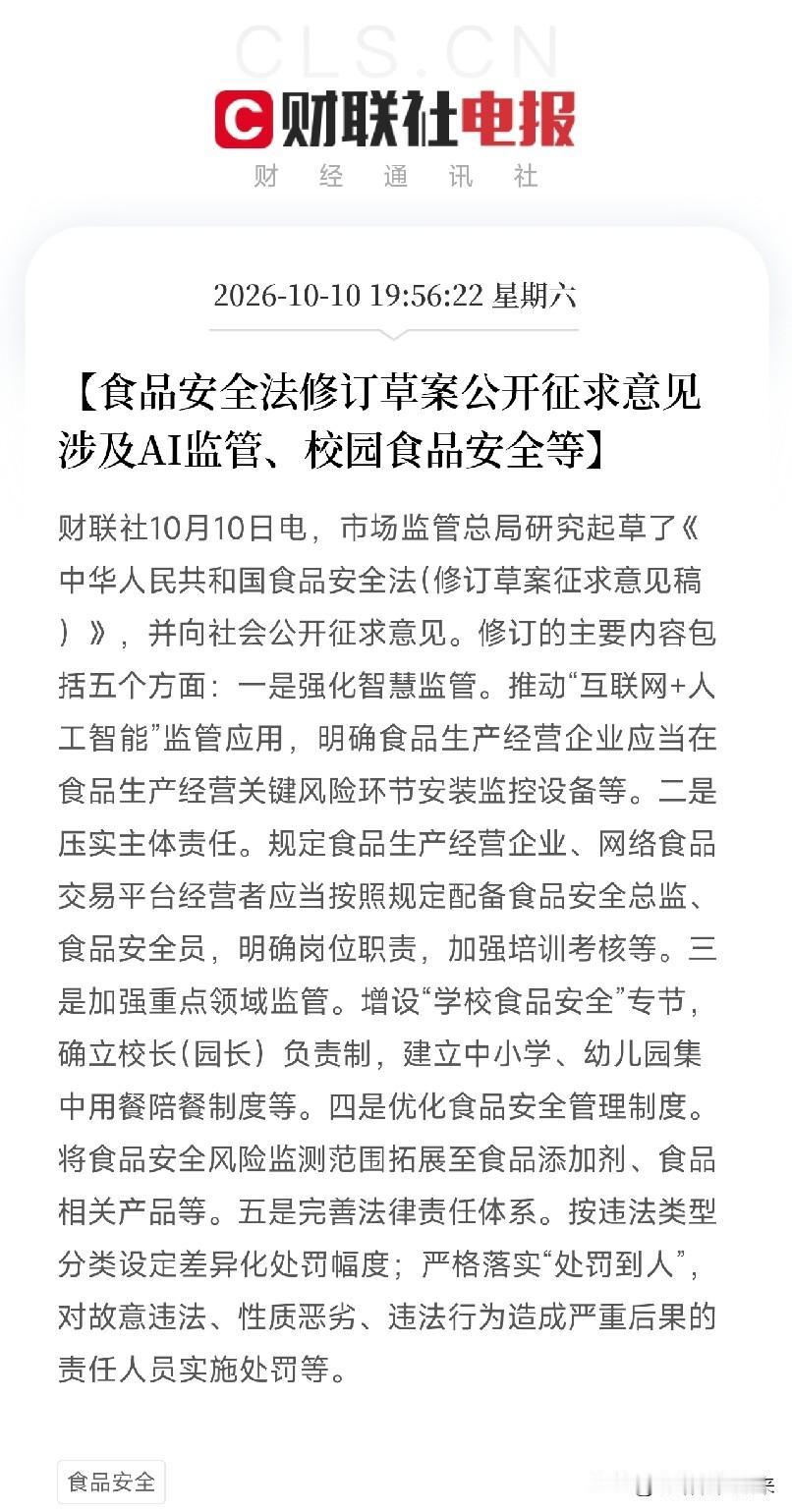 食品安全法修订草案释放超级信号：这次动真格了，餐桌上的安全感要升级

如果你还在