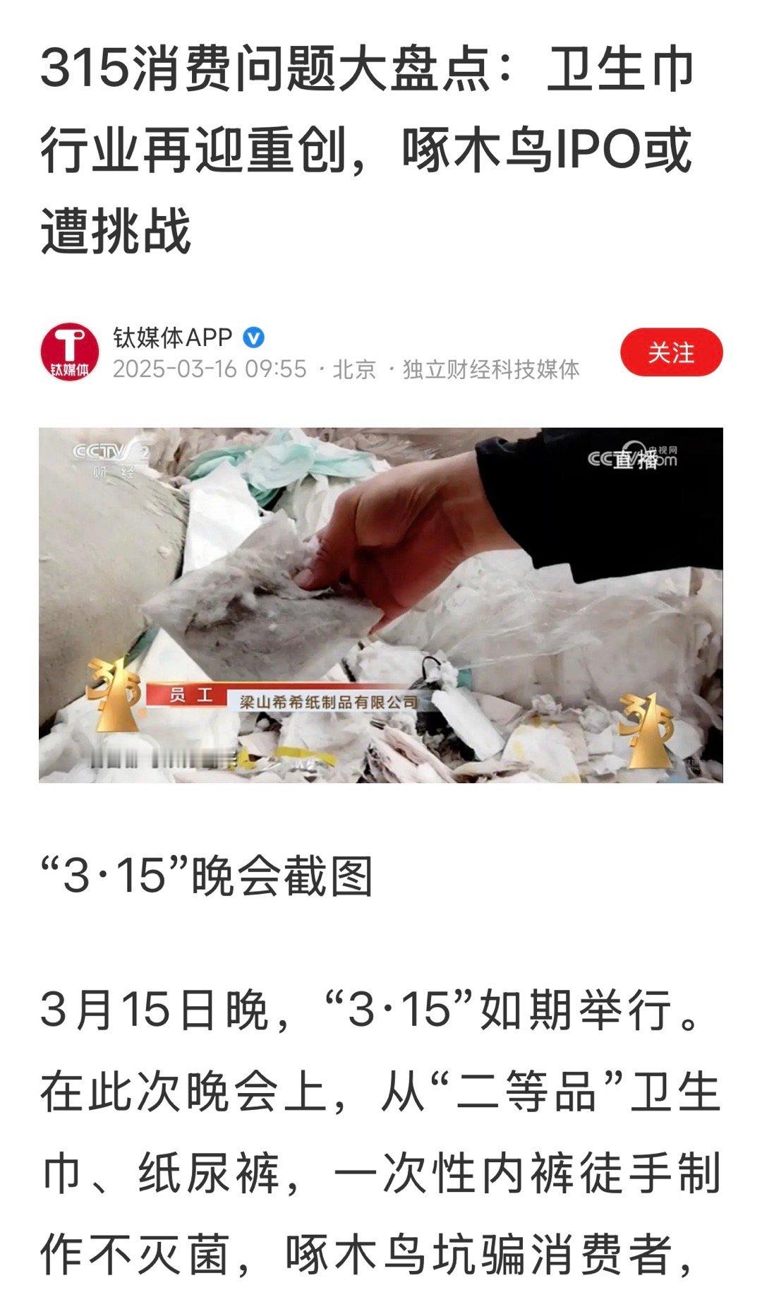 每年的315晚会都触目惊心，但是，揭露出来的问题，也才那么几个，建议每个月都搞一