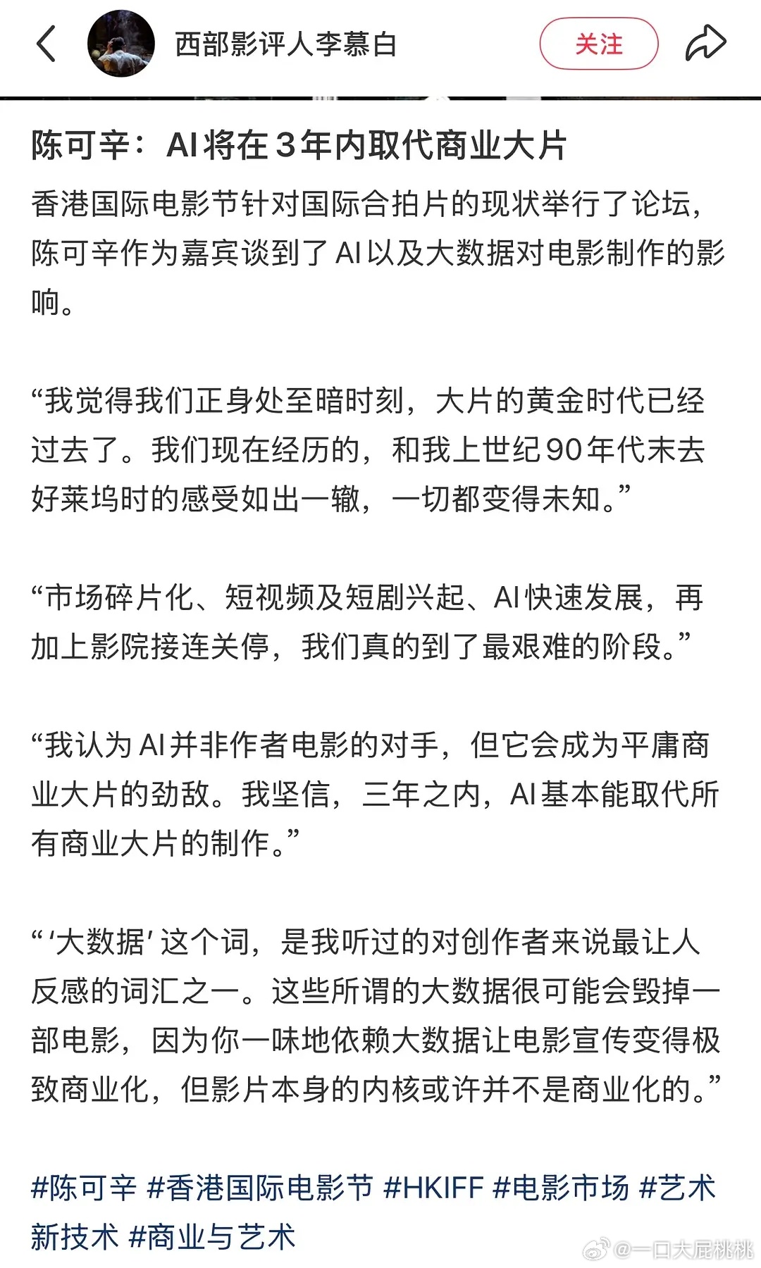 陈可辛说: AI将在三年内取代商业大片的制作 