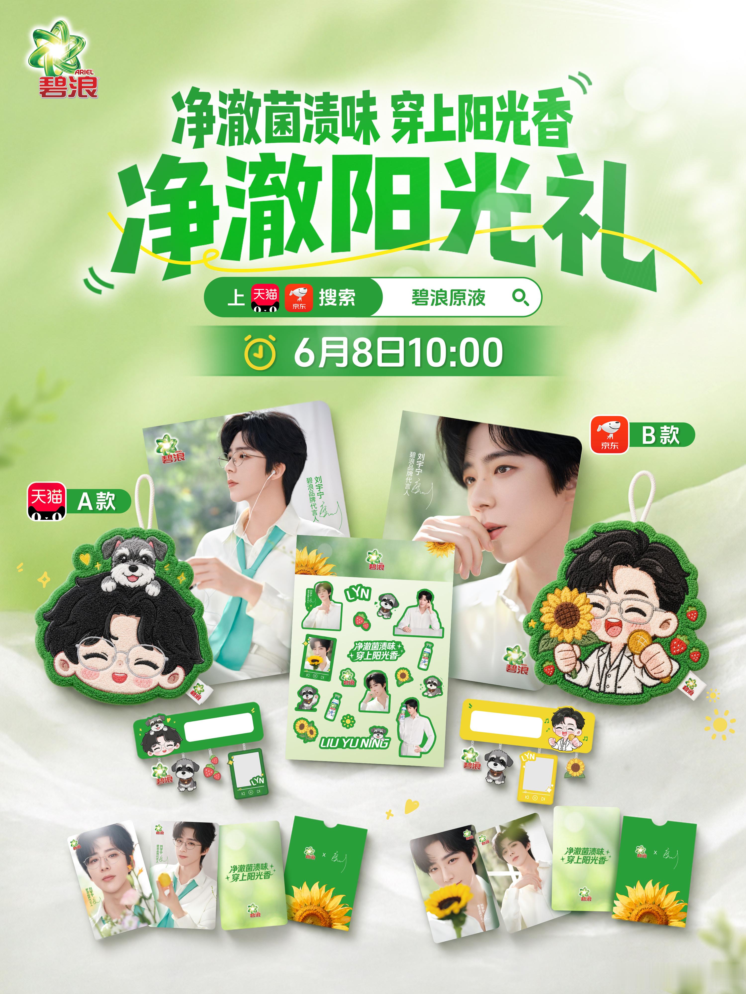 倒计时一小时咯，你的手手准备好没🌻刘宇宁碧浪品牌代言人 