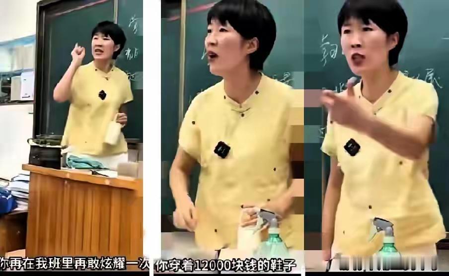 这老师也太刚了！
学生在班里炫耀一万二的鞋，同学拖地溅点水就不依不饶，老师直接炸