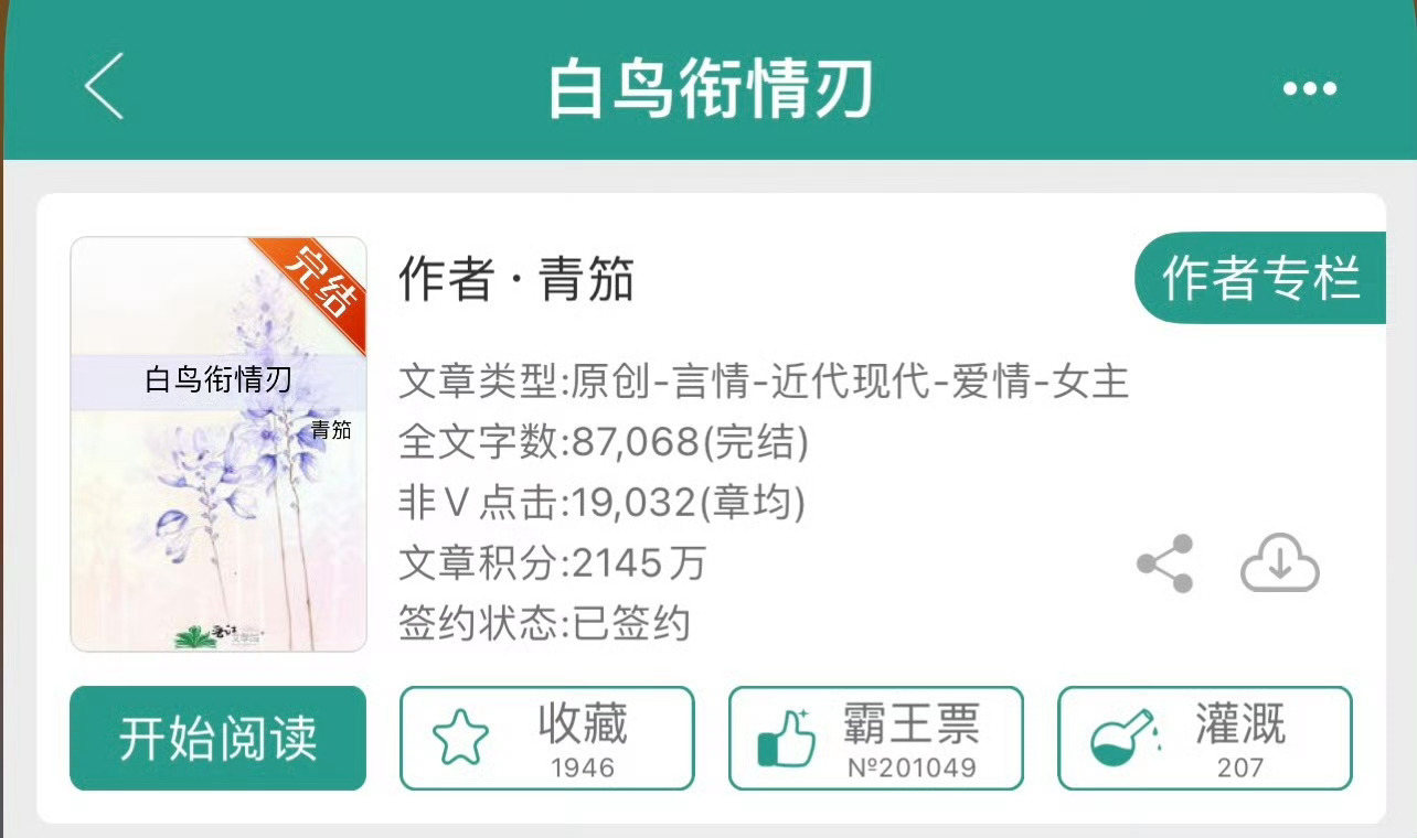 小说推荐：《白鸟衔情刃》 作者:青笳简评：病娇暗黑萝莉vs温柔医生哥哥，强取豪夺