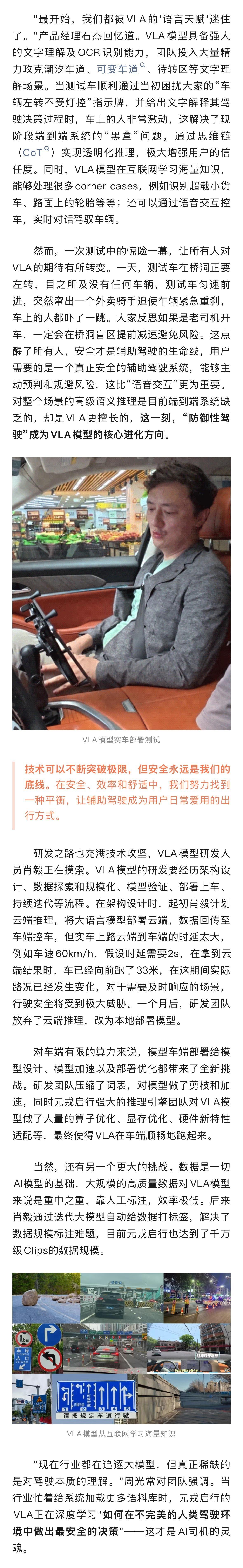 元戎启行研发VLA的故事：一开始产品经理都被VLA的文字理解和OCR能力迷住了。