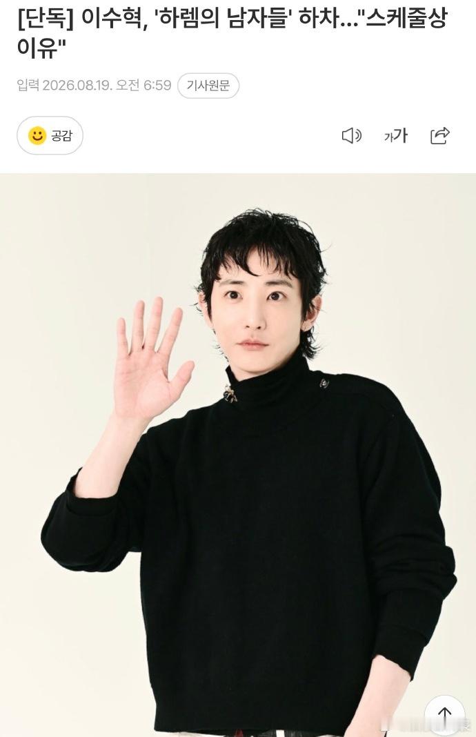 李洙赫退出女皇的后宫 据韩媒消息，李洙赫因行程原因退出《女皇的后宫》，原本计划他