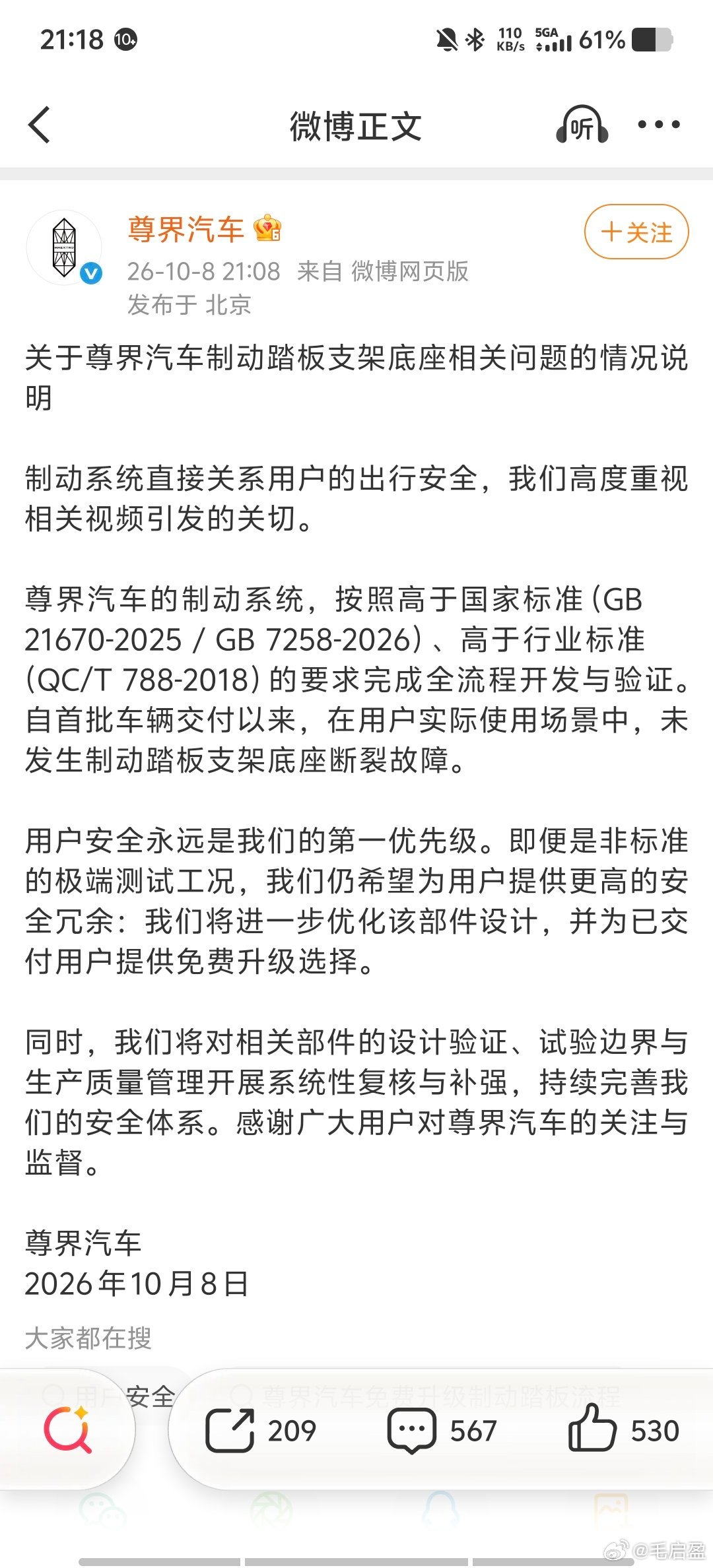 尊界回应踏板断裂：制动系统高于国标，用户实际使用未发生断裂，将优化设计，提供免费