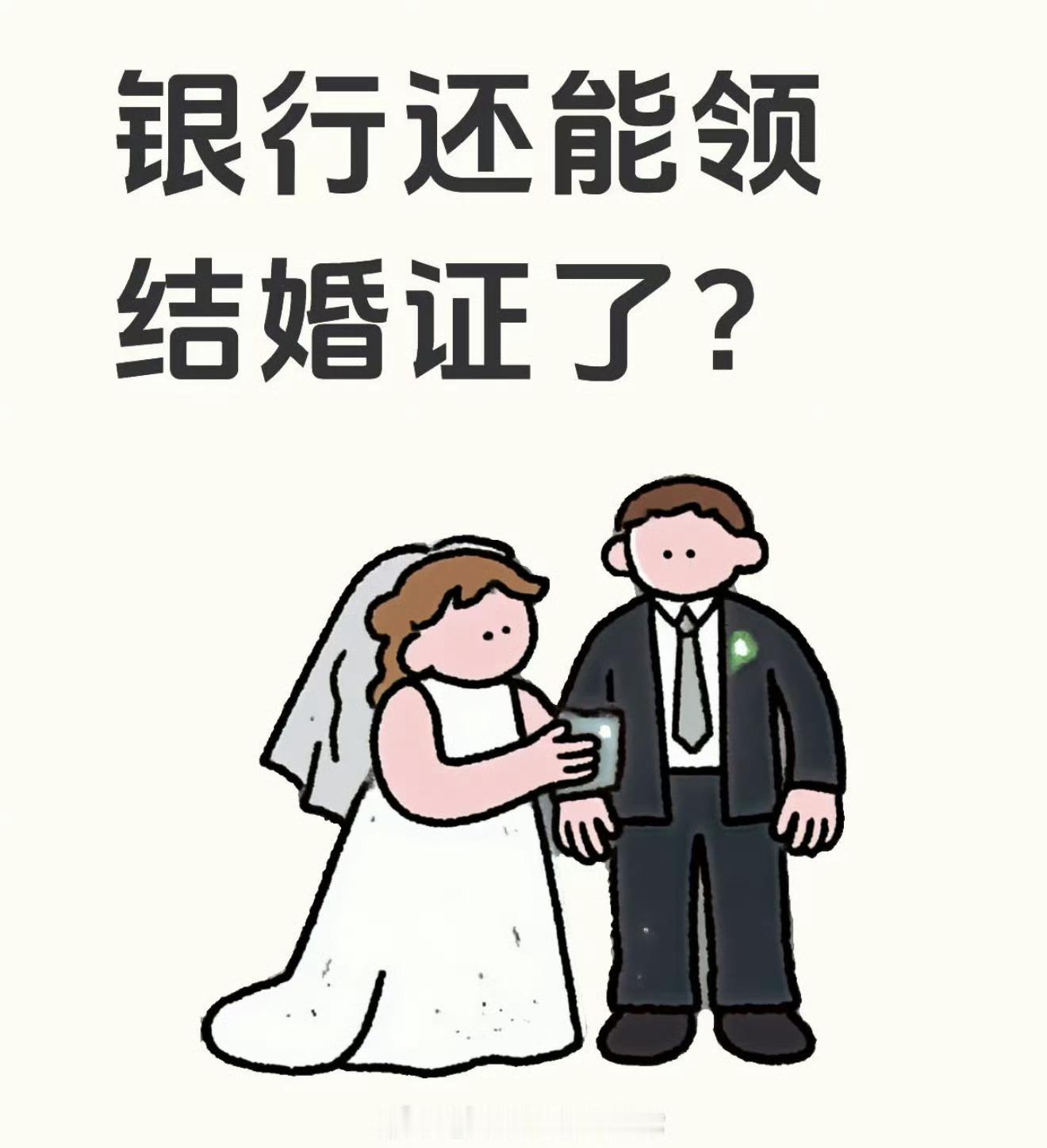 银行也能办婚姻登记了【银行花样自救：从婚姻登记点到咖啡主题行，场景化能否救活线下