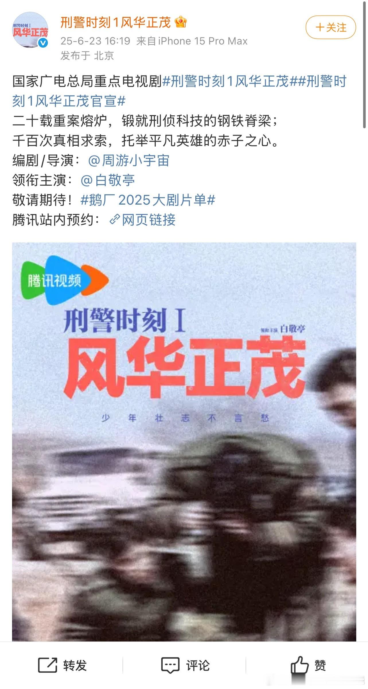 刑警时刻官宣了果然是白敬亭 ​​​