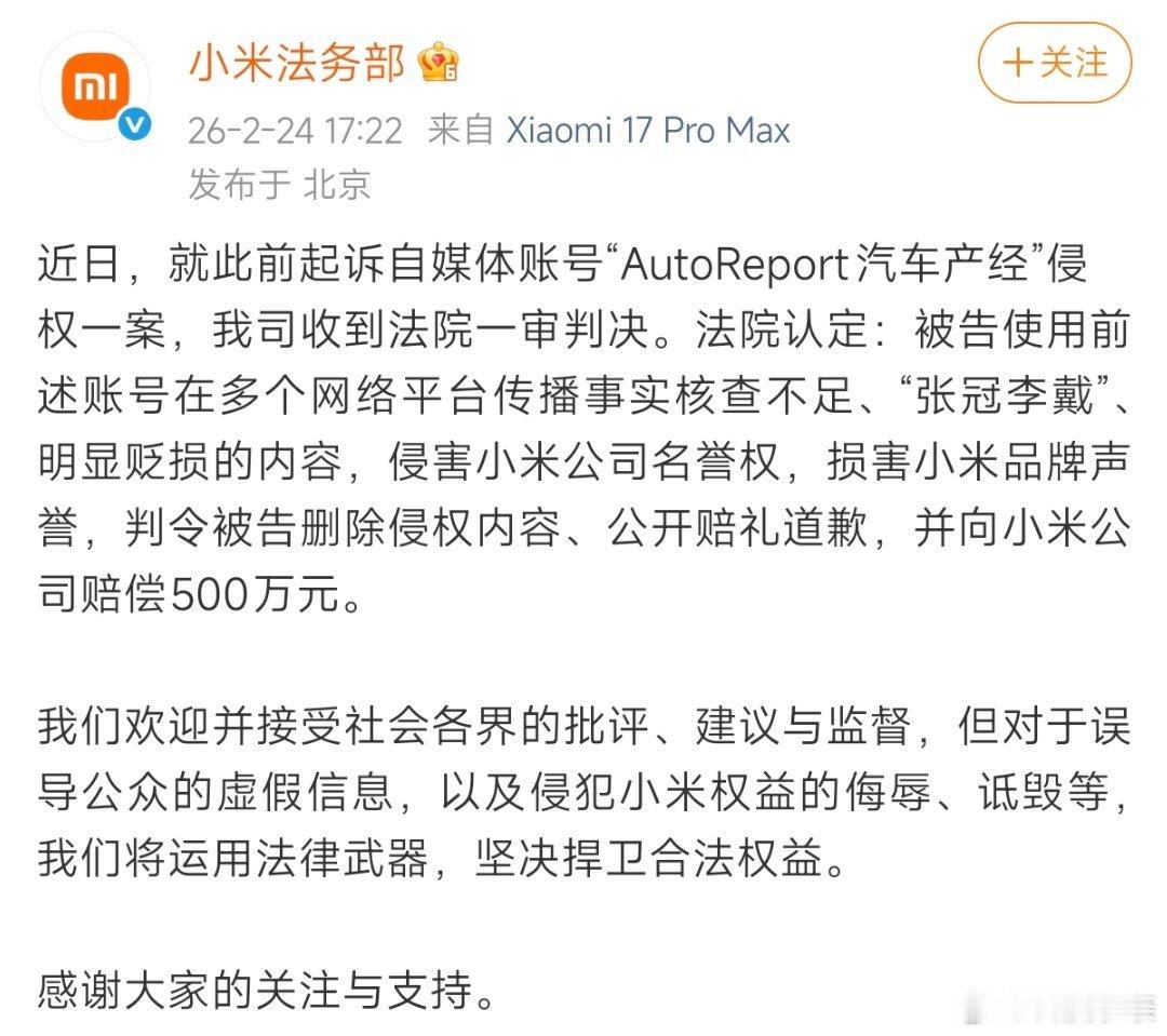 小米起诉自媒体获赔500万 对对对，就得是这么强硬才行！瞧瞧这开工大吉多喜庆，新