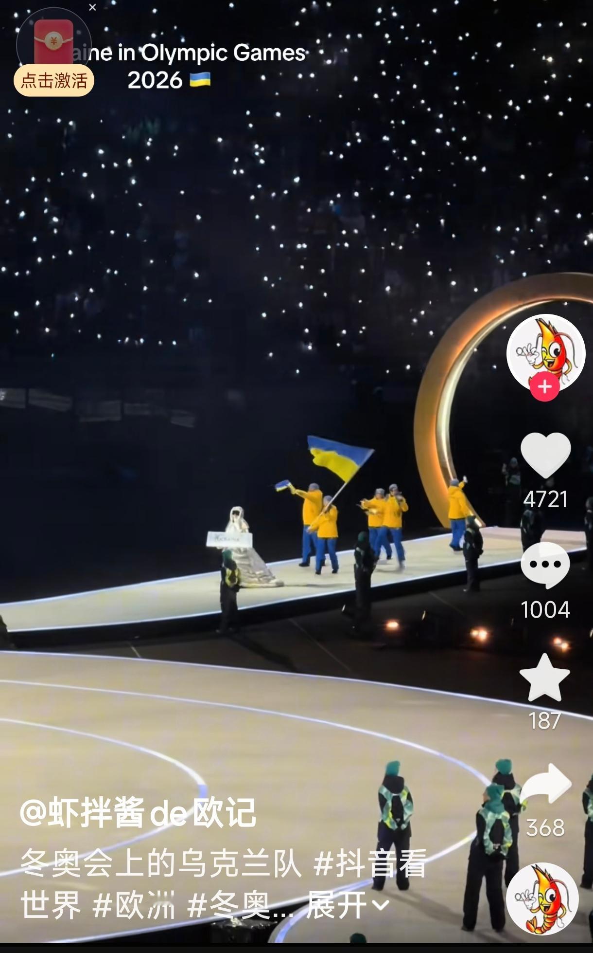 冬奥会上🇺🇦出场，全世界在为他们鼓掌!
却总有些异类在阴阳怪气!