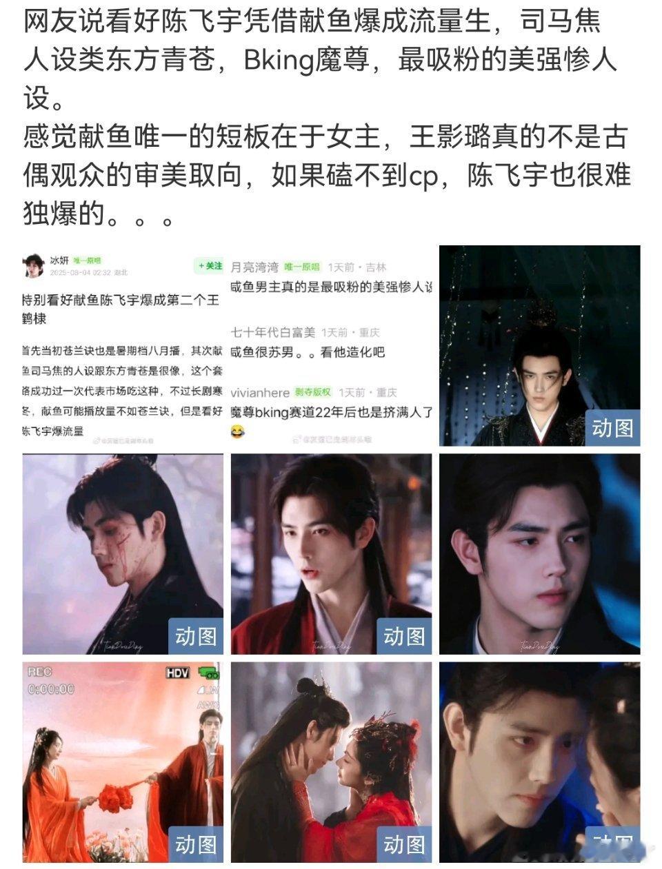 “xx剧人设类似东方青苍，xxx能爆”……然而这么多年没一个爆出来的，东方青苍能