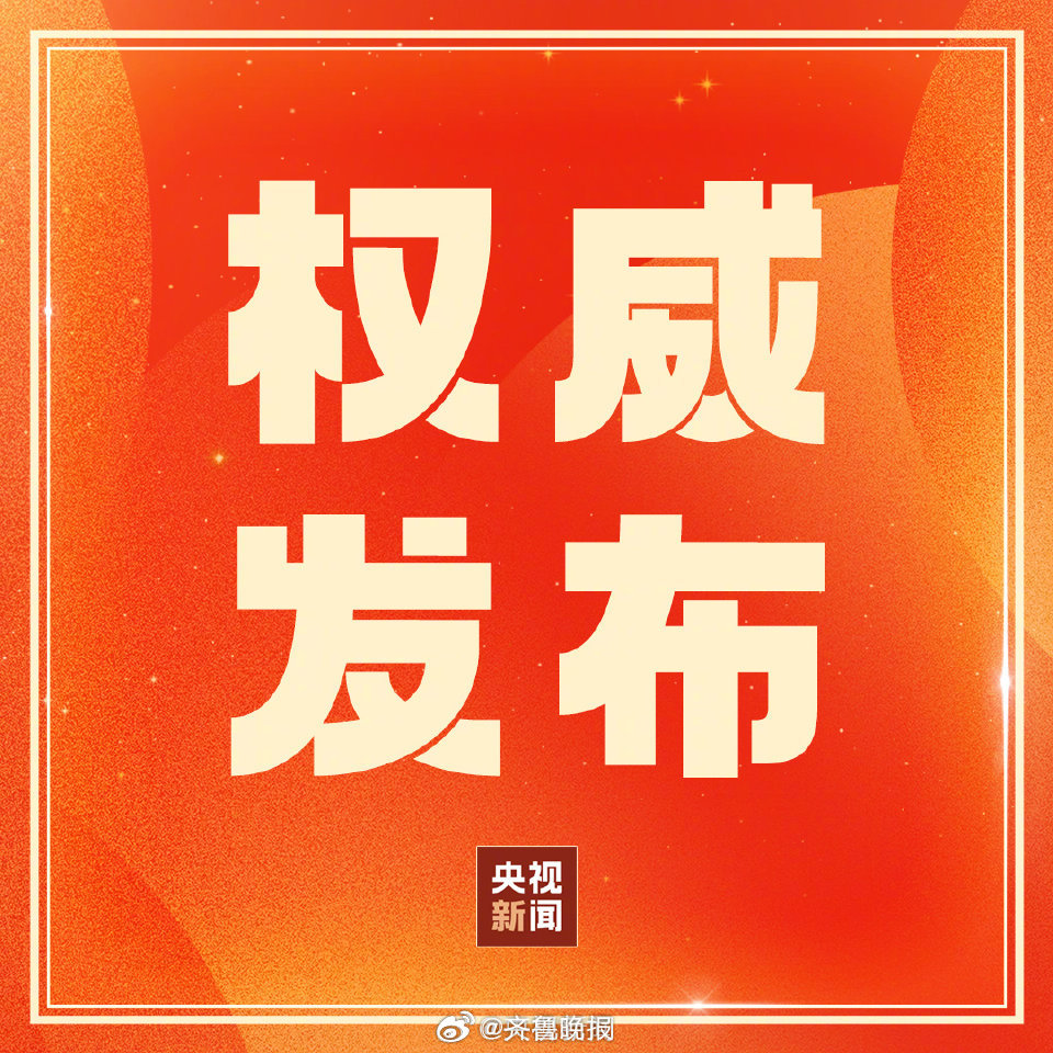 #新年贺词全文#【国家主席习近平发表二〇二六年新年贺词】#2026新年贺词# 新