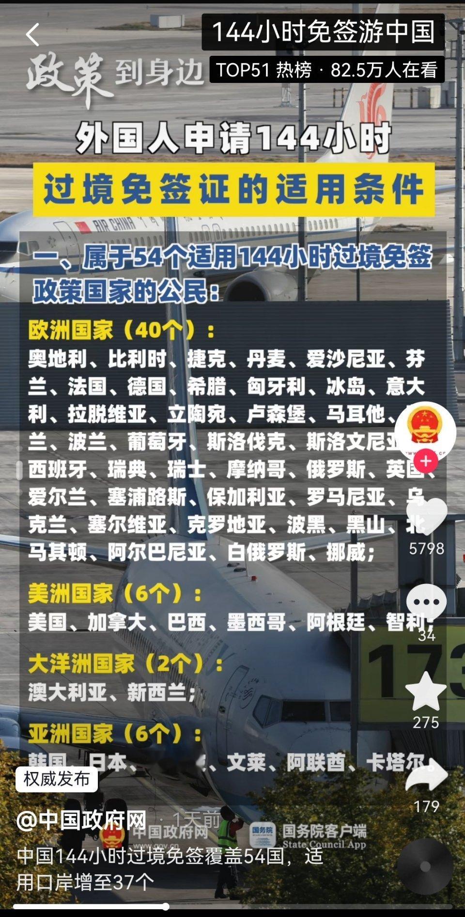 我国已经将美国纳入144小时过境免签范围。 ​​​