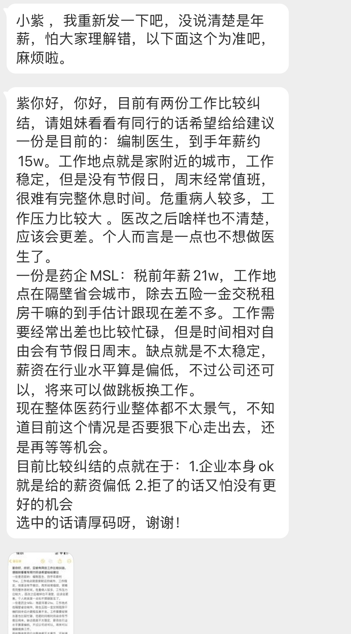 【紫你好，你好，目前有两份工作比较纠结，请姐妹看看有同行的话希望给给建议一份是目