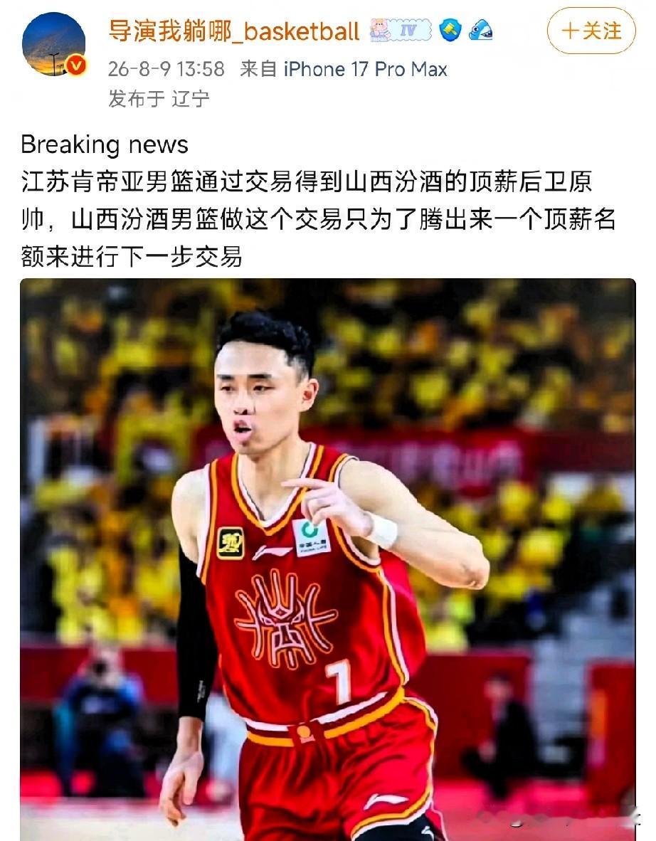 辽宁籍后卫原帅转投江苏肯帝亚！曾繁日前不久刚加盟，江苏后场有庞峥麟+原帅组合，既