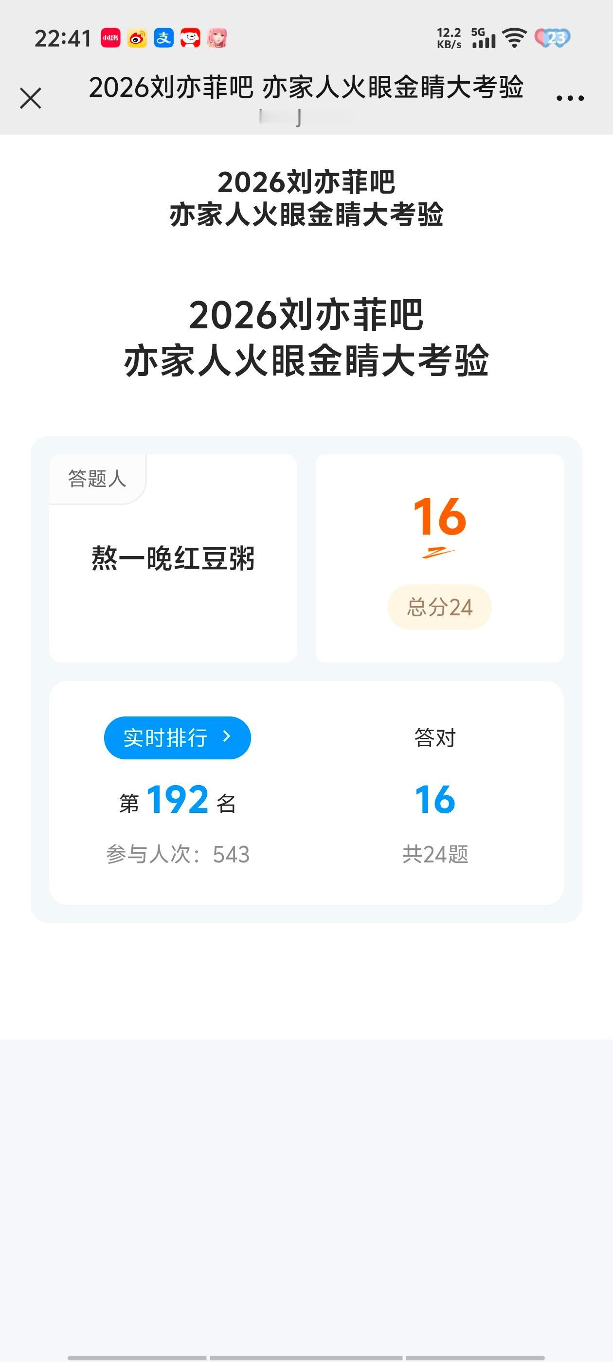 每年刘亦菲生日，最怕菲吧大考了题目一年比一年变太 
