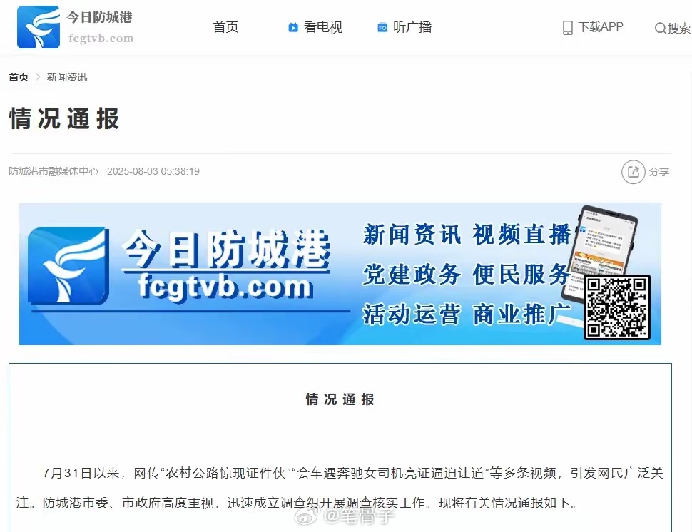 男子称亮证女子出示行政执法证件“亮证女”身份公布，其丈夫被立案调查！（说实在的，