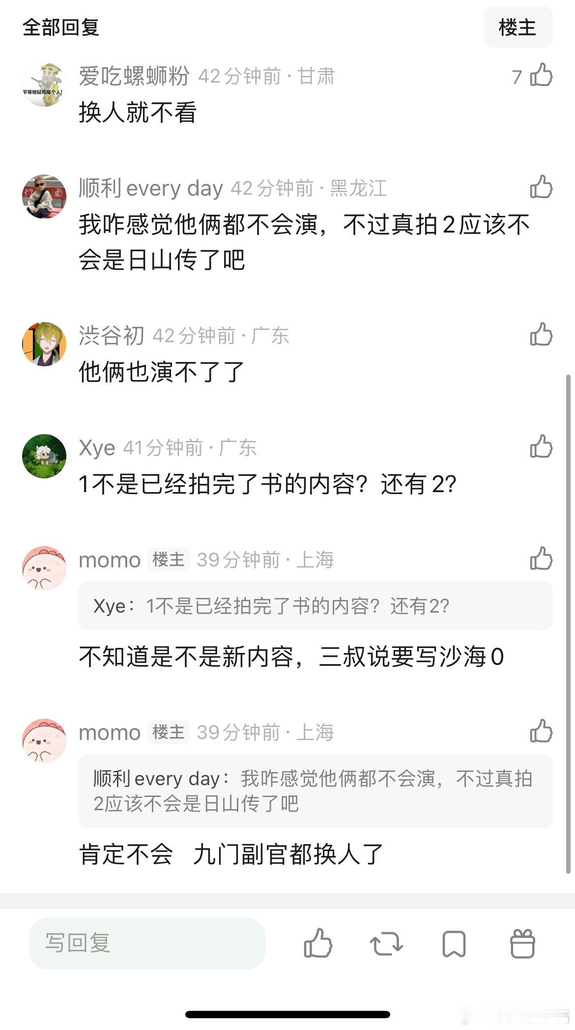 沙海2会还是秦昊吴磊吗，换人你还会看吗 