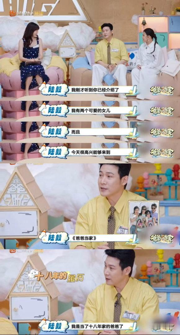 陆毅时隔12年再上芒果娃综爸爸当家 从《爸爸去哪儿》到《爸爸当家》，陆毅这个爸爸