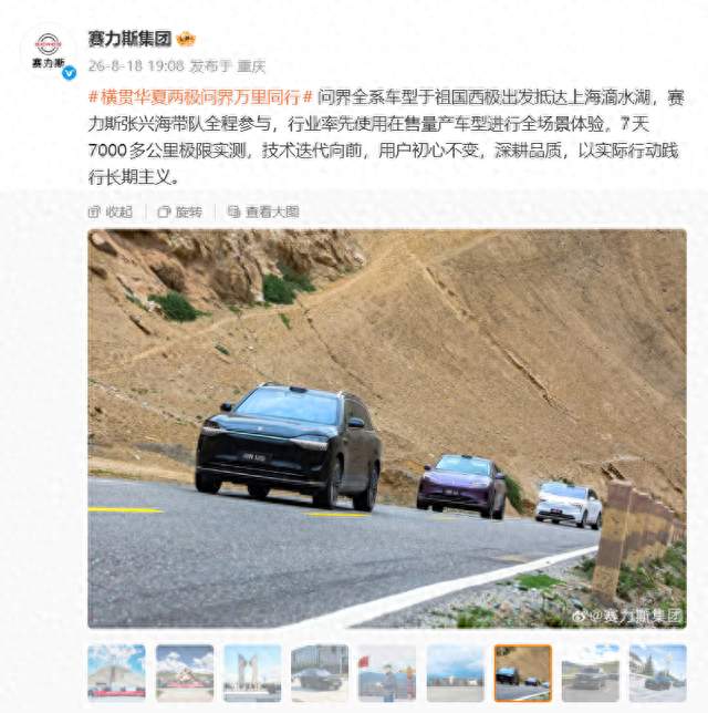 7天7000公里！问界完成万里极限实测
