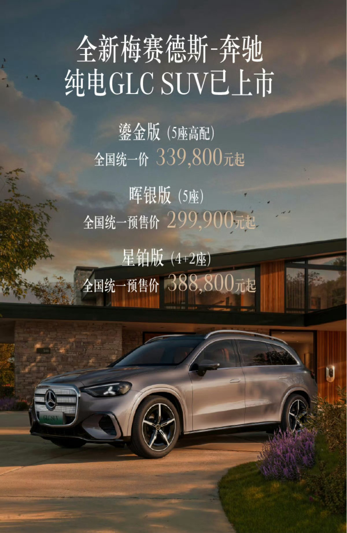 纯电GLC价格给到夯奔驰纯电GLC卖29.99万起这价格确实夯 