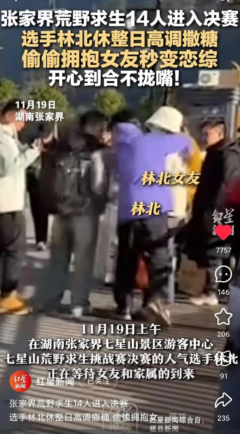 看到林北女朋友来了，我不意外
林北抱起女朋友举高高，我也不意外
谁能想到，他竟是