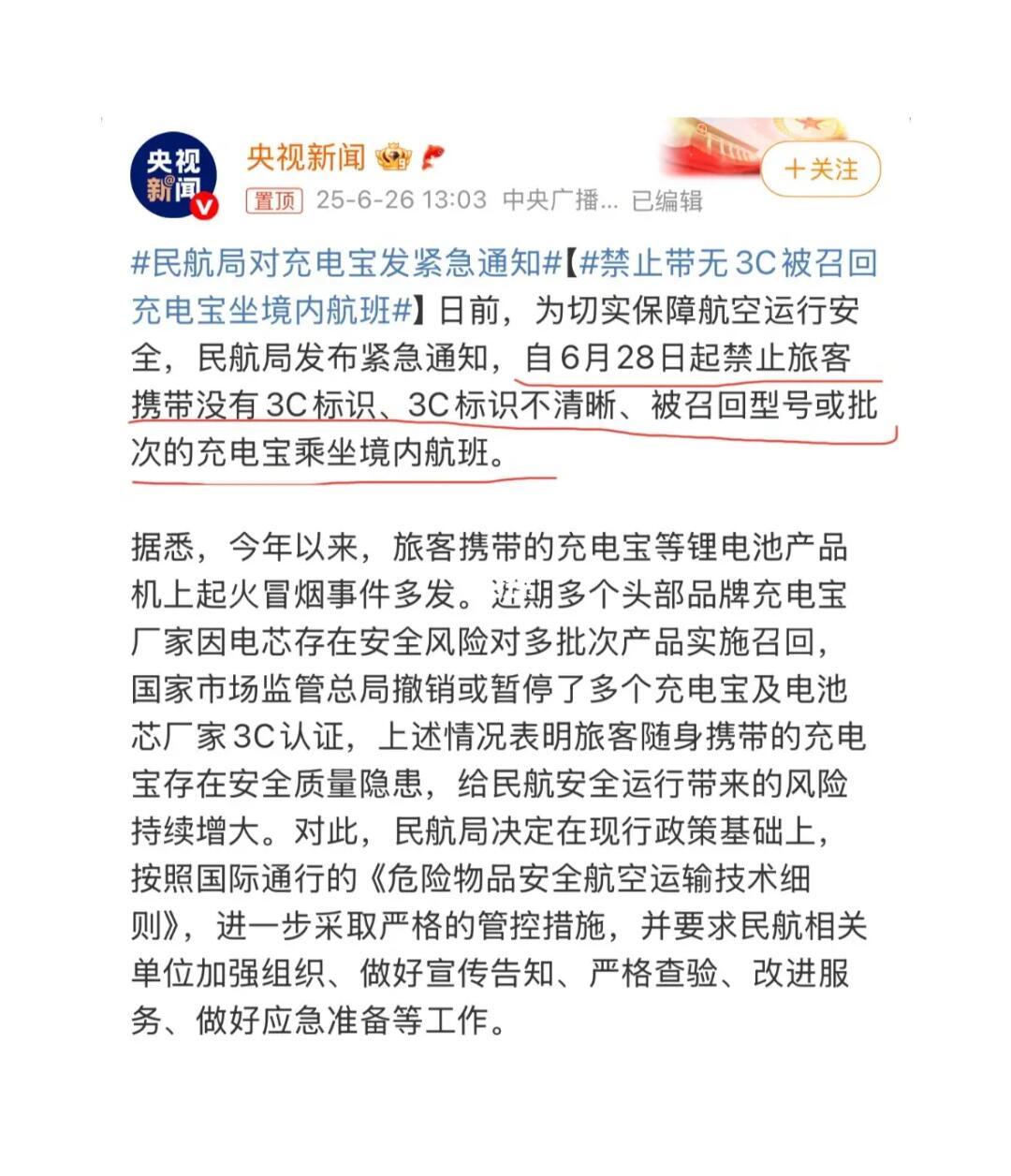 这些充电宝以后不能带上飞机了！大家注意