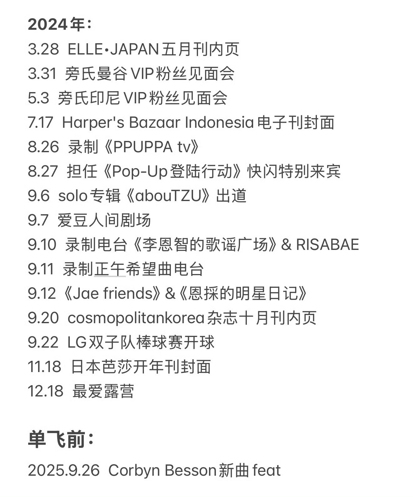 周子瑜不与JYP续约 周子瑜将作为twice成员继续活动，但是个人约就不续了，希