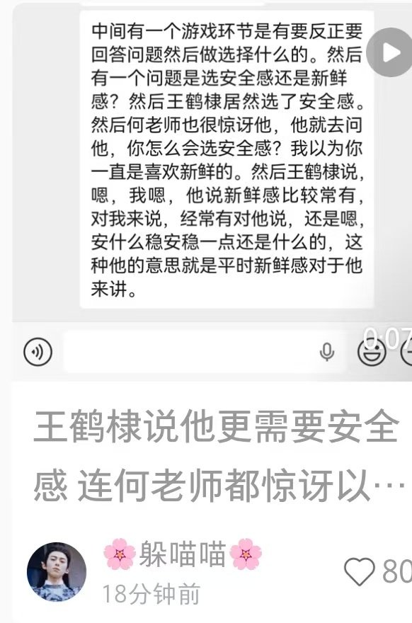 王鹤棣需要安全感王鹤棣好六剧宣repo 王鹤棣好六剧宣游戏中在新鲜感和安全感中更