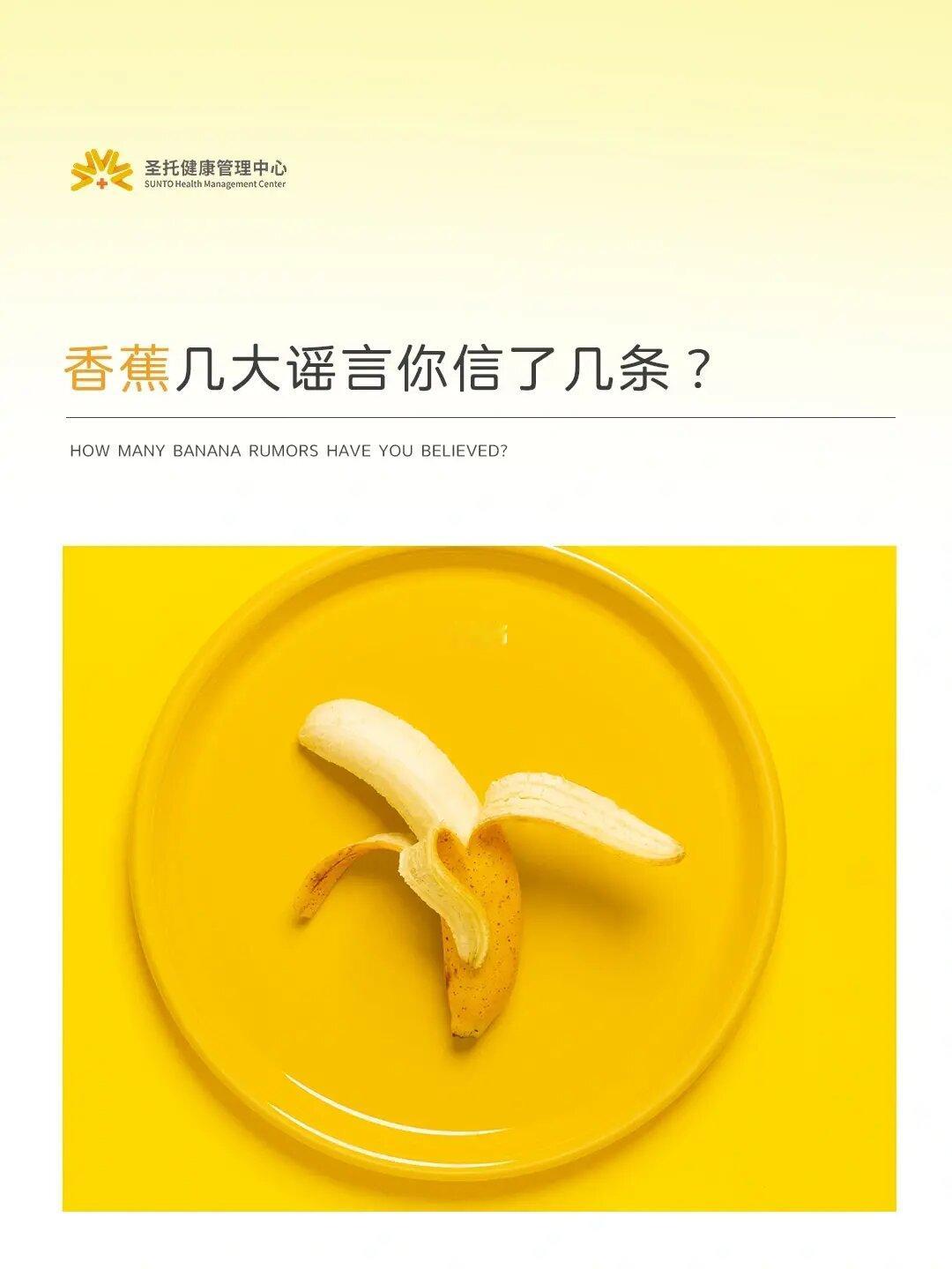 关于香蕉的4大谣言，你信了几条？