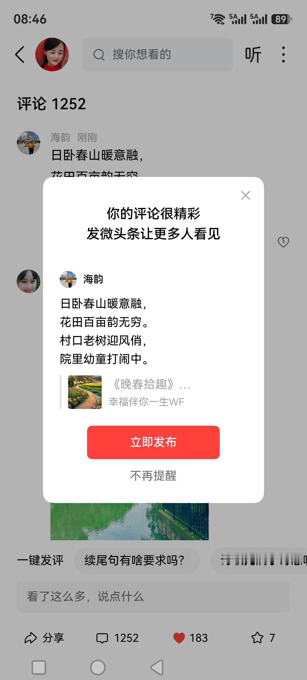 日卧春山暖意融，
花田百亩韵无穷。
村口老树迎风俏，
院里幼童打闹中。