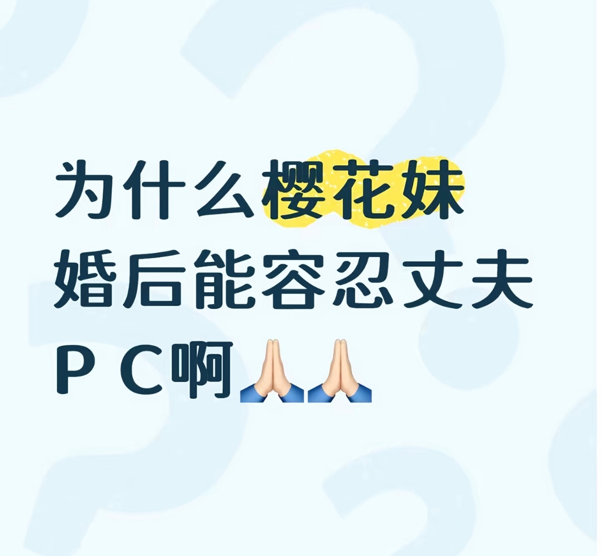 你以为中国不容忍吗～很多都在装傻和装瞎而已 