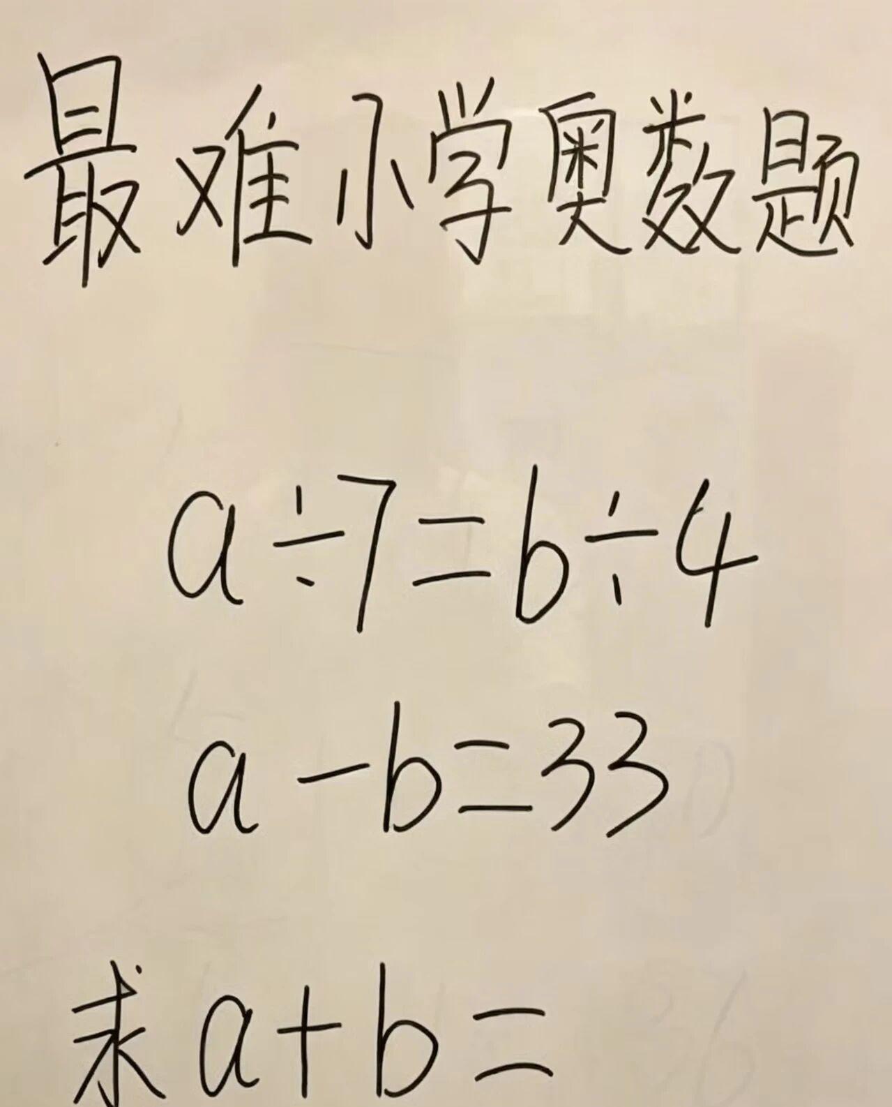 一道小学奥数题，你能算出来吗？注意是小学哟，不能用解方程的思维。