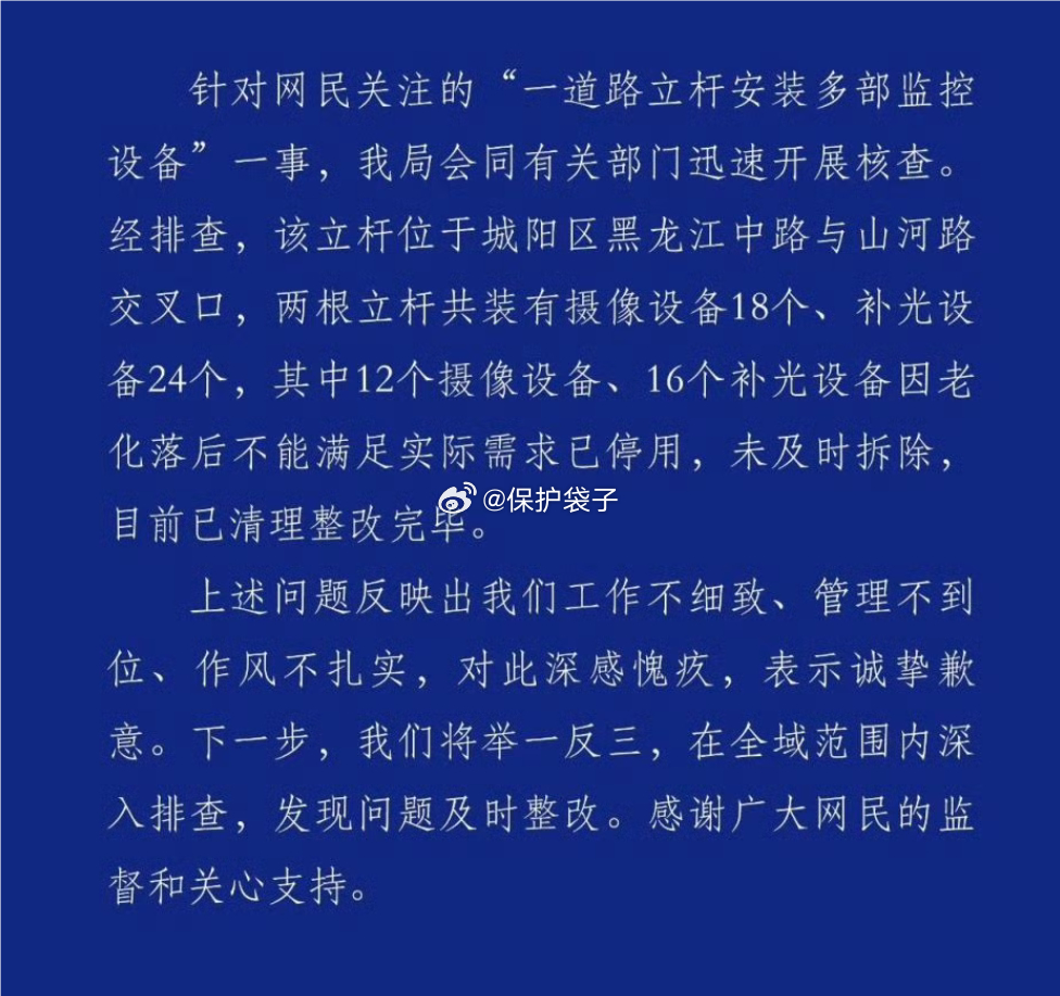 青岛警方致歉看到一条神评：“这个比例很有意思，这个系统里有三分之二的样子货，不干