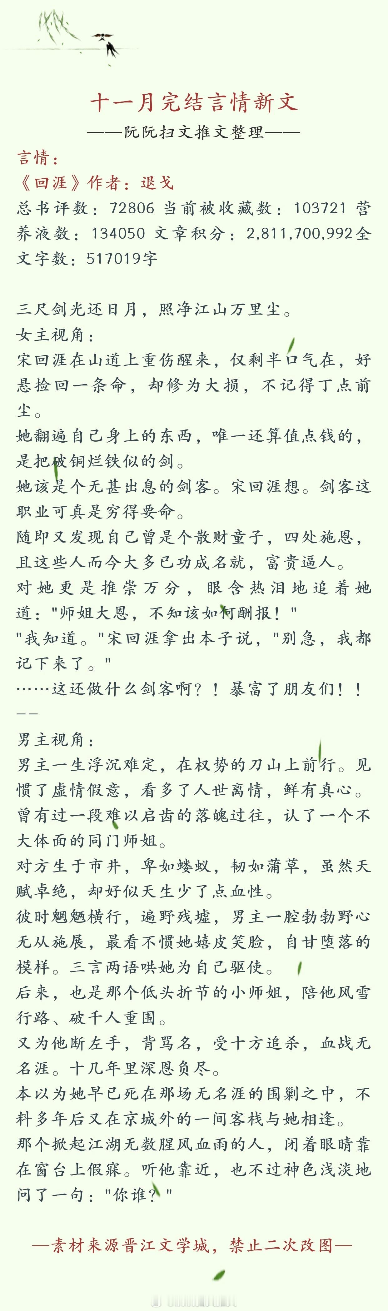 言情推文  书单推荐：书单推荐：十一月完结言情新十一推，欢迎大家排雷推荐[给你小