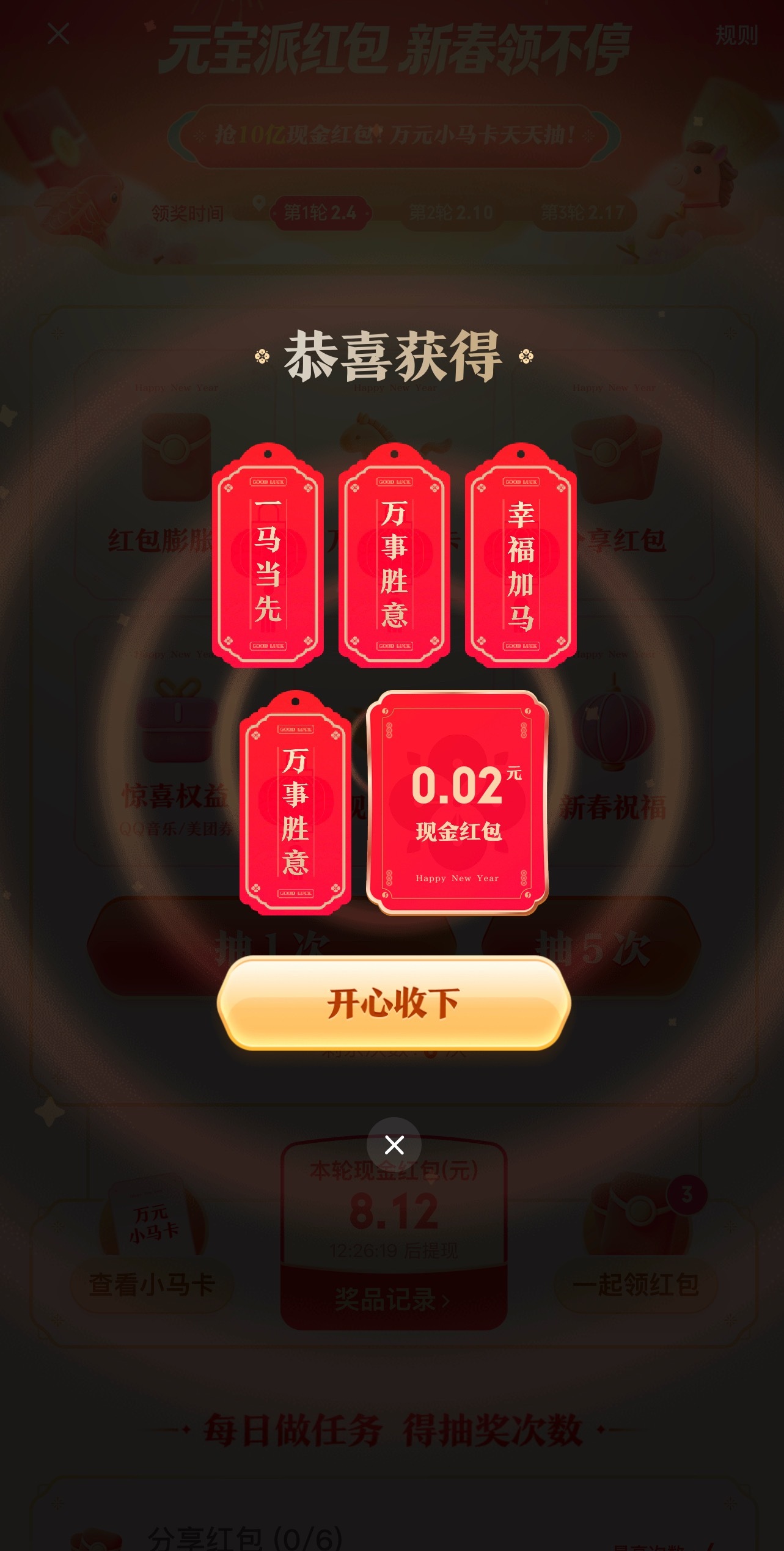 小马哥这抠搜劲，抽5次，给0.02元…