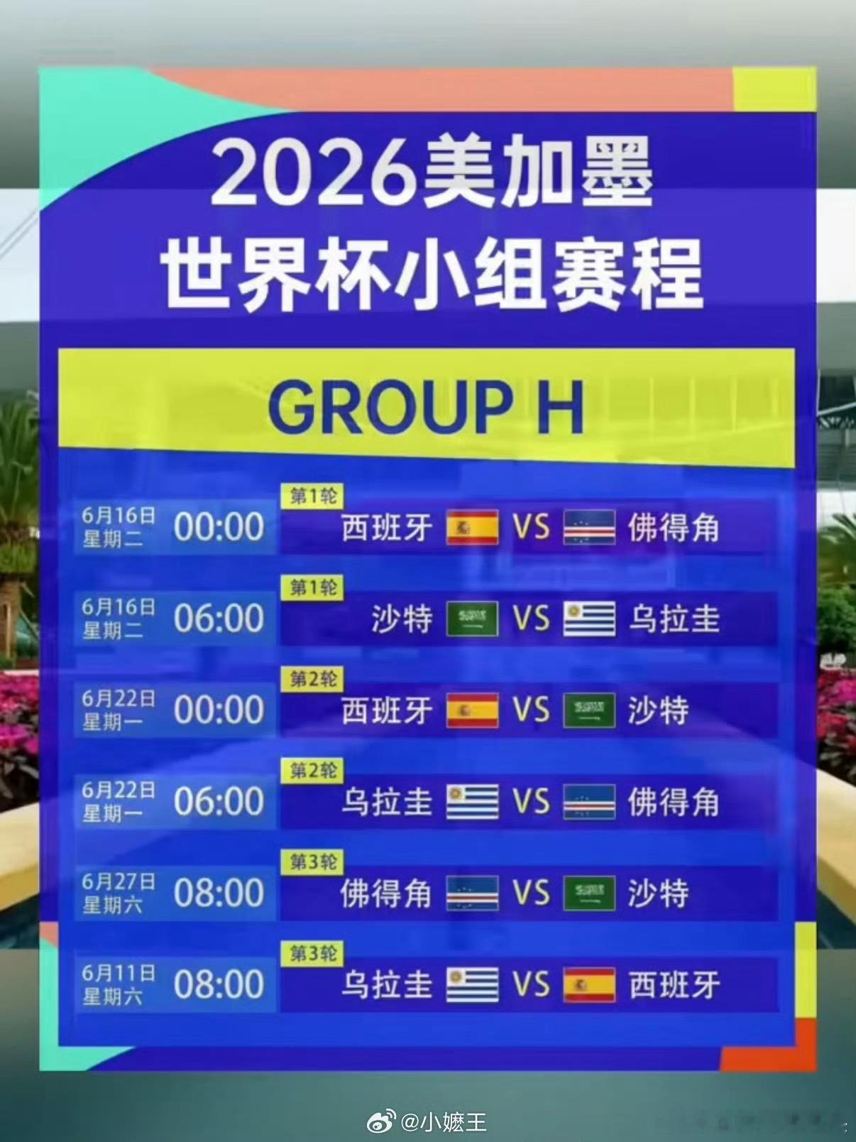 2026美加墨揭幕战A组首轮焦点战 万众期待的揭幕战正式打响！A组首轮强强对决，
