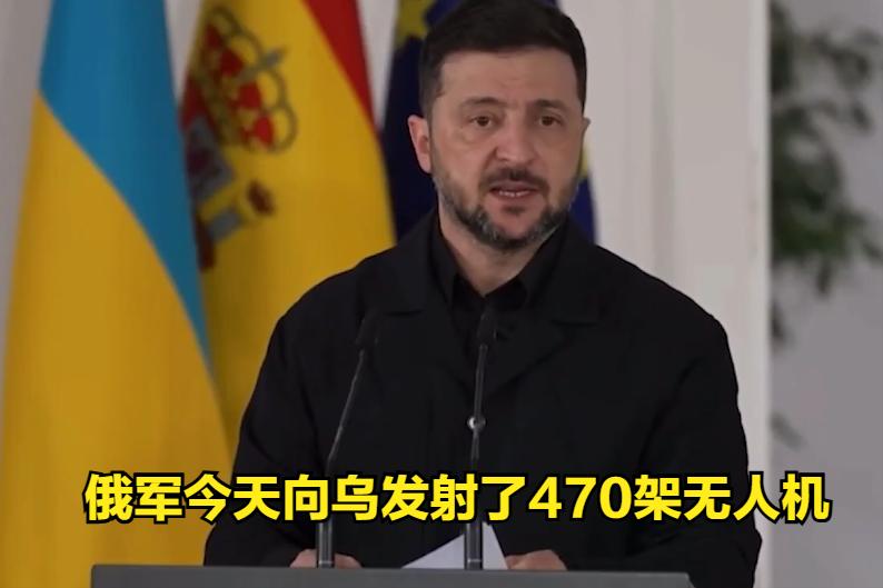 今天，俄罗斯军队向乌克兰发射了超过470架无人机和48枚导弹，乌克兰总统泽连斯基