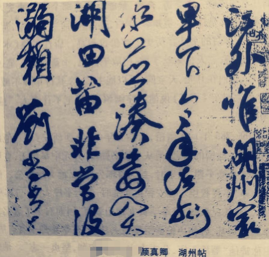 探访《湖州帖》，就像穿越千年与颜真卿对话。这纸本行草，纵27.6cm，横50.2