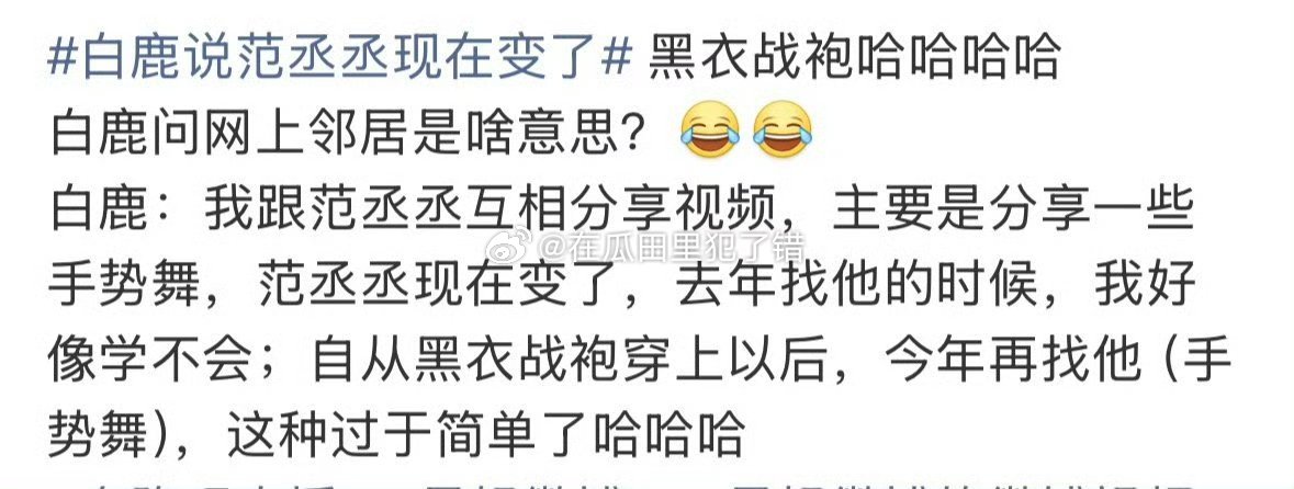 白鹿和范丞丞两家子咋了？ 