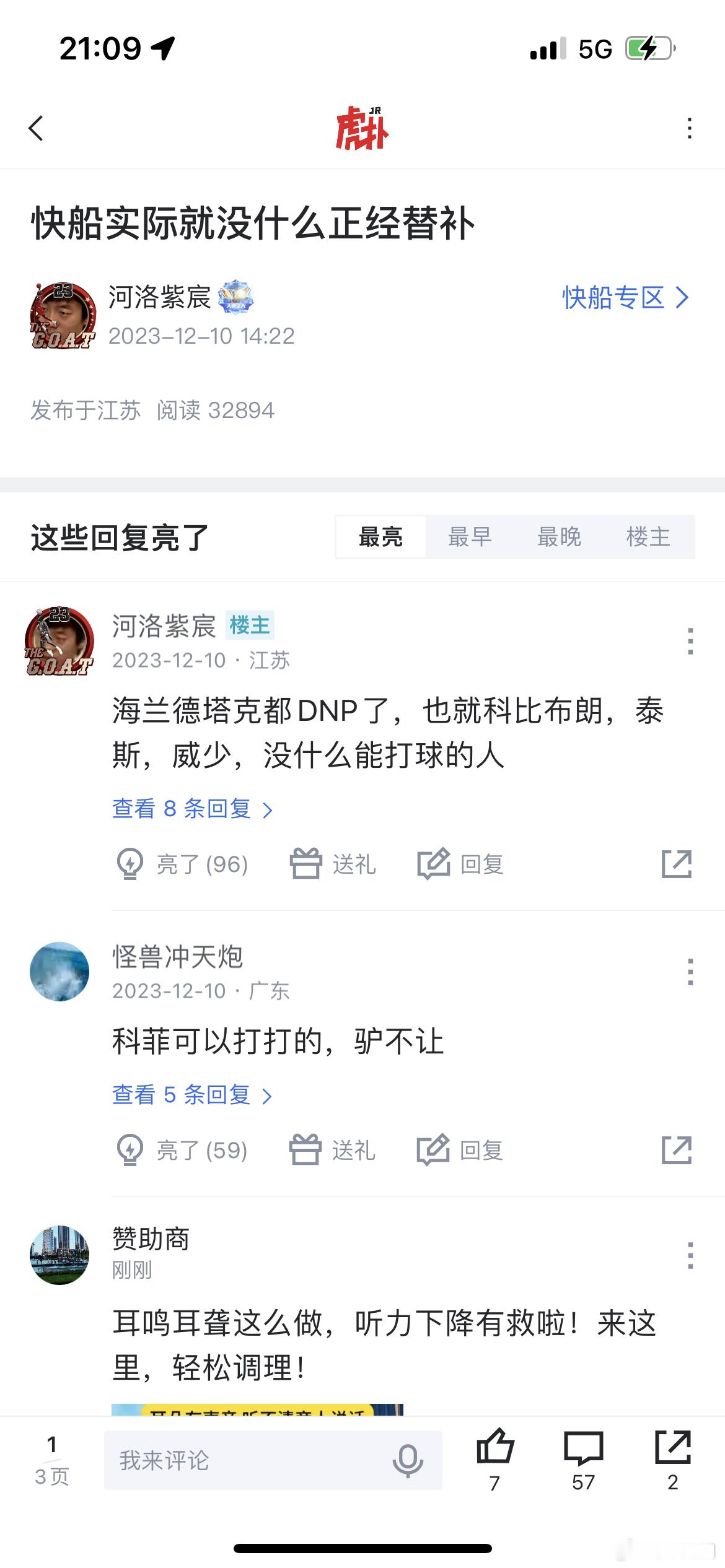 今天的船区很多人把23,24的一些帖子翻出来了，杀疯了 