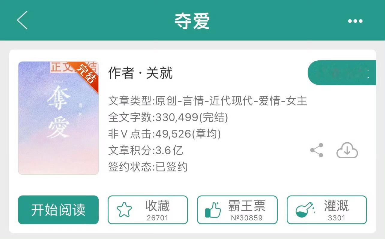 小说推荐：《夺爱》 作者:关就简评：清冷倔强女记者vs腹黑深情男律师，伪兄妹，久