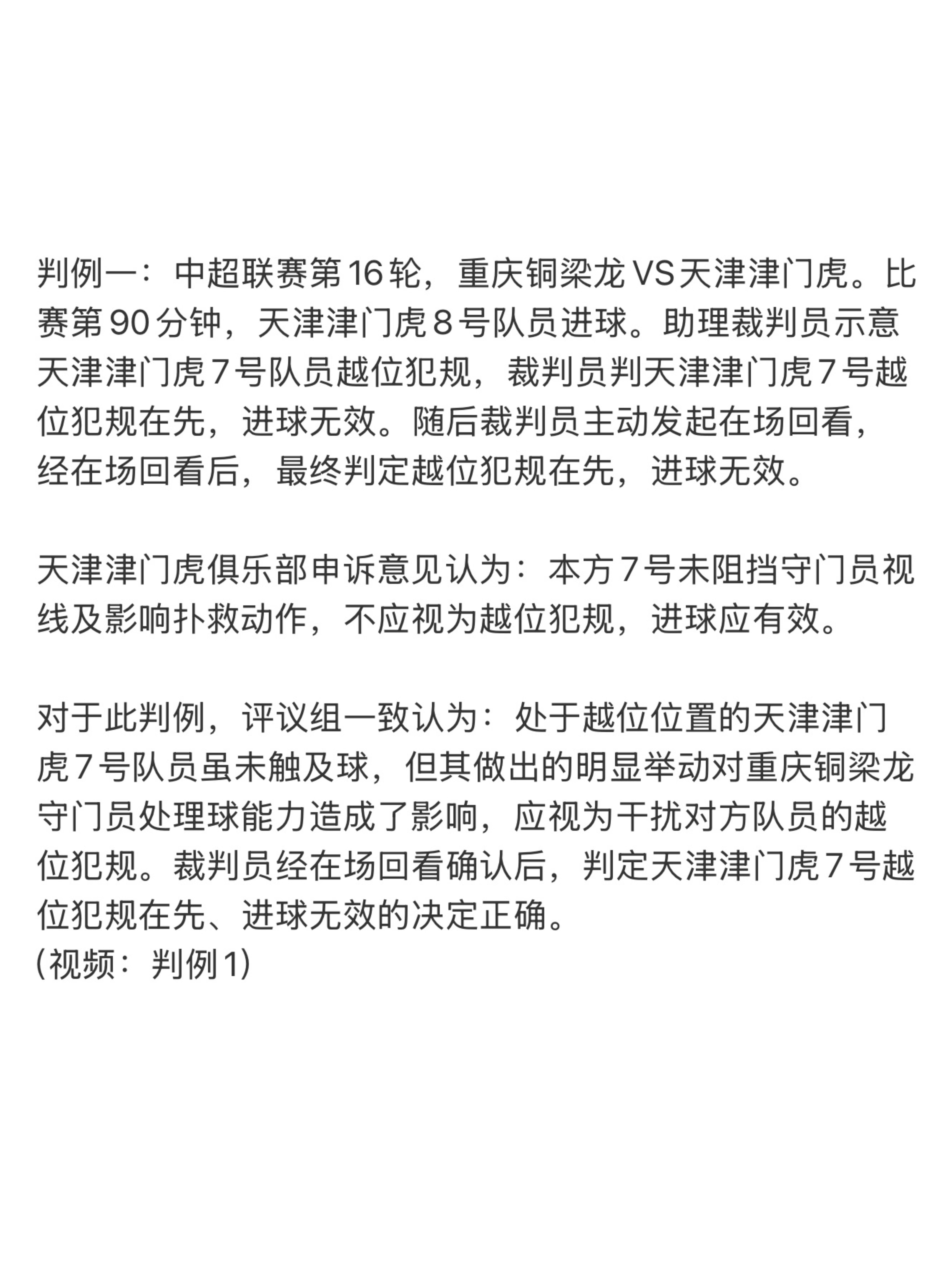 是不是感觉很别扭…就是判罚正确我们也没话说，判罚错误也不能改变积分，但给别人的感