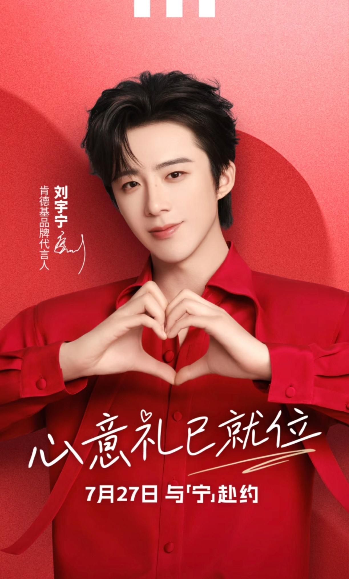 刘宇宁开始推理吧 🍞刘宇宁肯德基品牌代言人  🎧摩登兄弟存一下肯德基代言人的