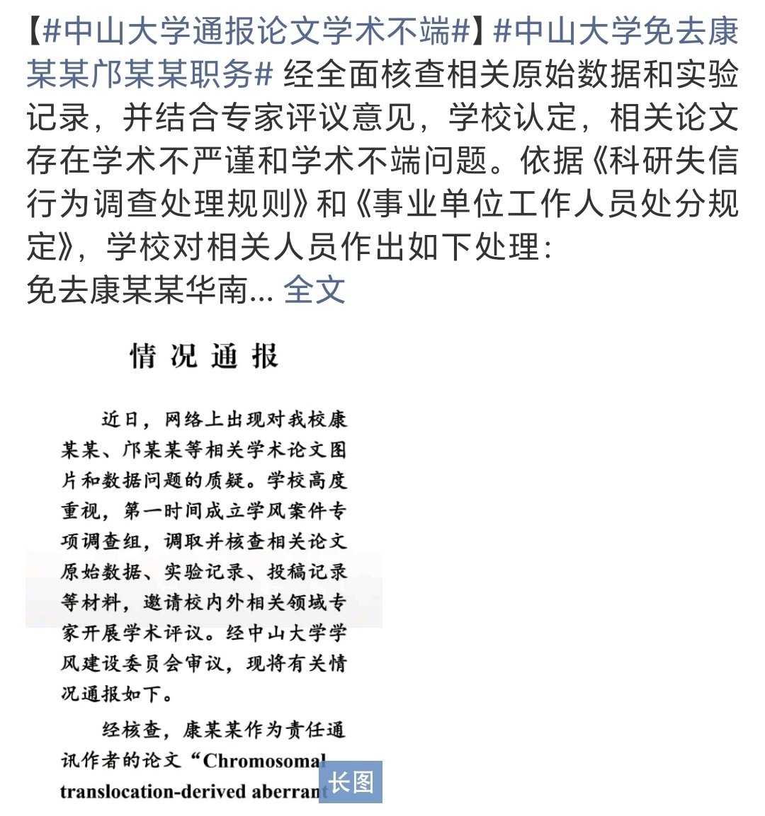 中山大学通报论文学术不端这些年貌似看到了挺多类似的报道，所以现在对于一些所谓的砖
