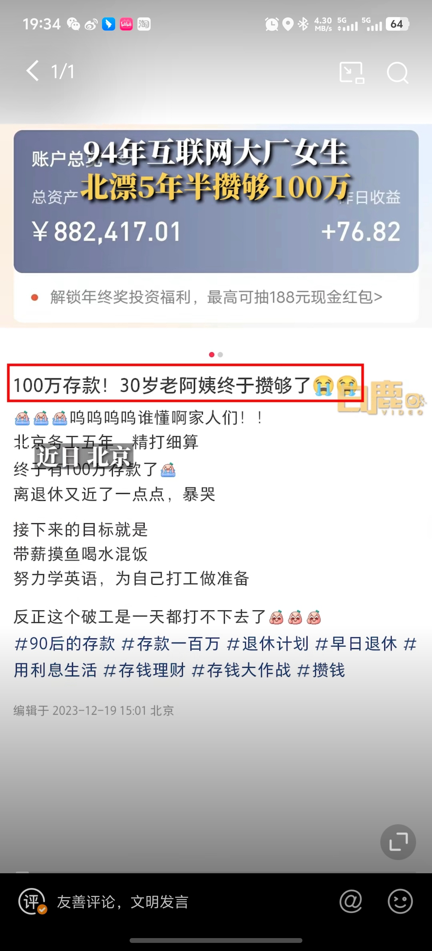 北漂6年攒下130多万6年130万算，一年存21.66万，一个月要存1.8万 ，
