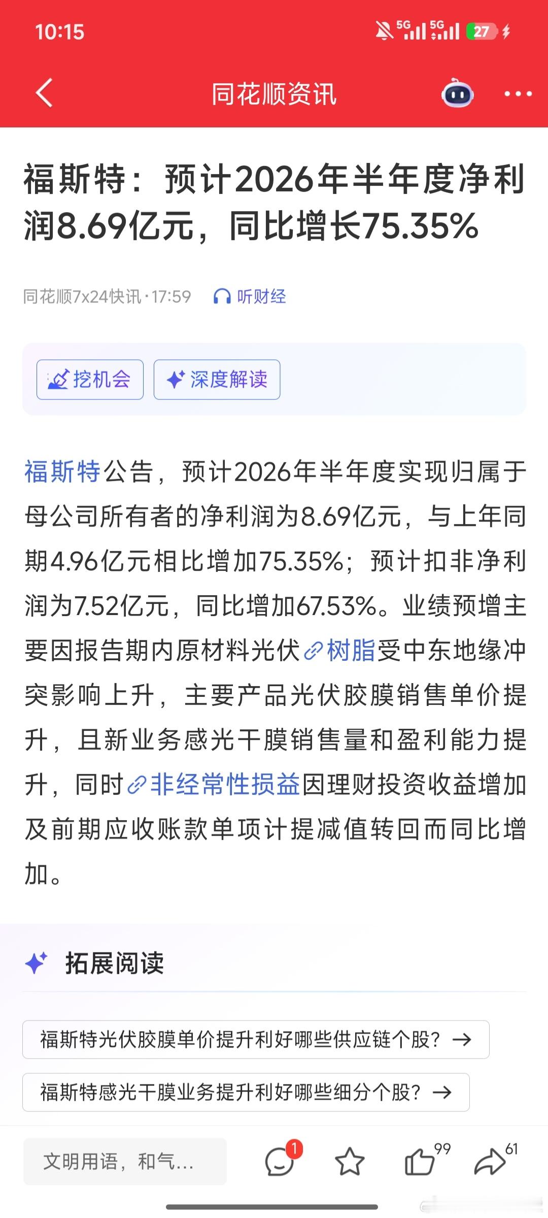 福斯特业绩出现拐点 