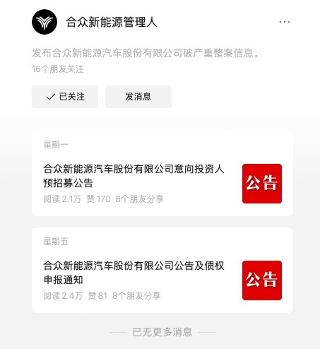 停产8个月仍有400余名员工在岗, 哪吒汽车预招募意向投资人 专家: 想盘活不容易