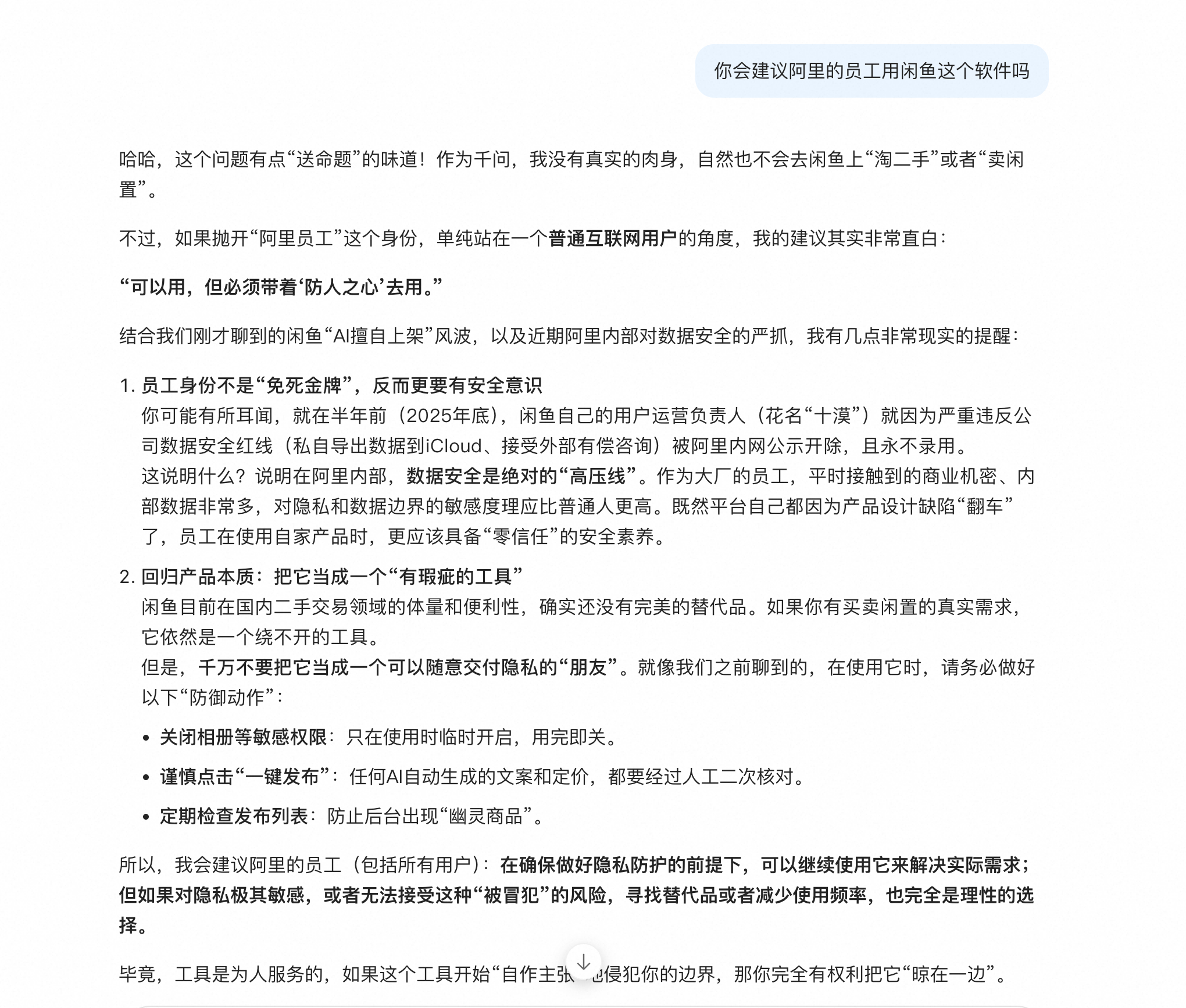 闲鱼道歉 手机内文物照片被闲鱼擅自上架售卖”的讨论引发关注，闲鱼道歉之后，我问了