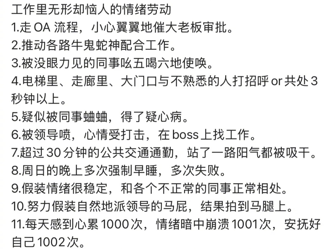工作中无形却恼人的情绪劳动 
